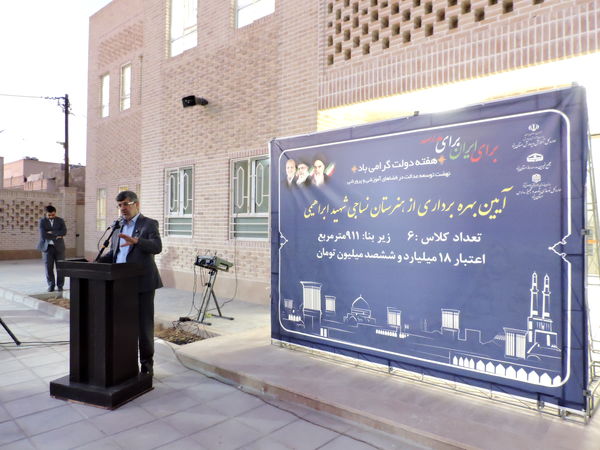 افتتاح هنرستان نساجی شهید ابراهیمی در یزد