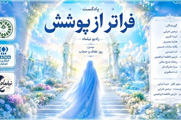 فراتر از پوشش