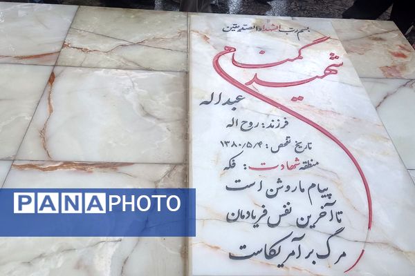 از تهران تا شلمچه، مسیر عشق و افتخار