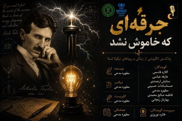 جرقه ای که خاموش نشد