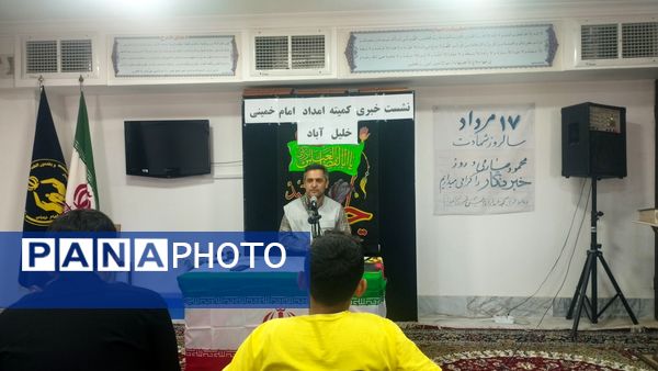 نشست خبری کمیته امداد امام خمینی (ره) شهرستان خلیل آباد 