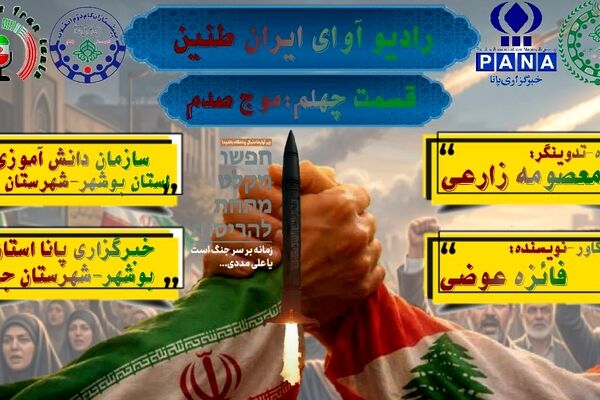 روایتِ جان‌بخشِ حماسه‌ی موجِ صدم و خروشِ موشکیِ ایران در پاسخ به تجاوزات اخیر