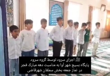 اجرای سرود بچه های شهر آوا به مناسبت دهه فجر