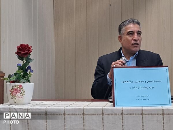 نخستین نشست هم‌اندیشی مراقبین سلامت منطقه ۱۰ تهرا‌ن در سال تحصیلی جدید