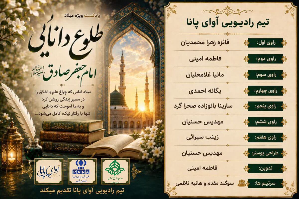 طلوع دانایی؛ میلاد امام صادق علیه‌السلام