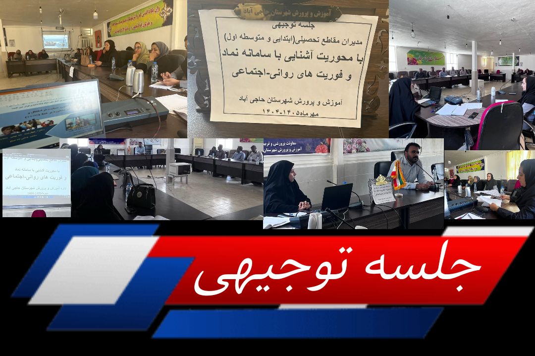 جلسه توجیهی در راستای آشنایی مدیران با سامانه نماد