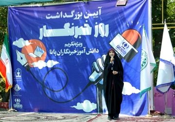 آیین تجلیل از دانش‌آموزخبرنگاران پانا خراسان رضوی