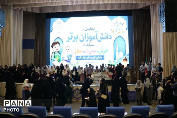 تجلیل از دانش آموزان برتر مسابقات قرآن و عترت و نماز در نجف آباد
