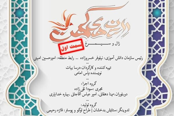 زال و سیمرغ؛ از تنهایی در کوه قاف تا تولد یک پهلوان