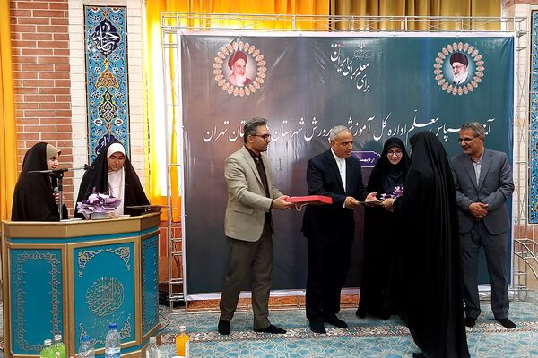 آیین سپاس معلم اداره کل آموزش و پرورش شهرستانهای تهران در کهریزک 