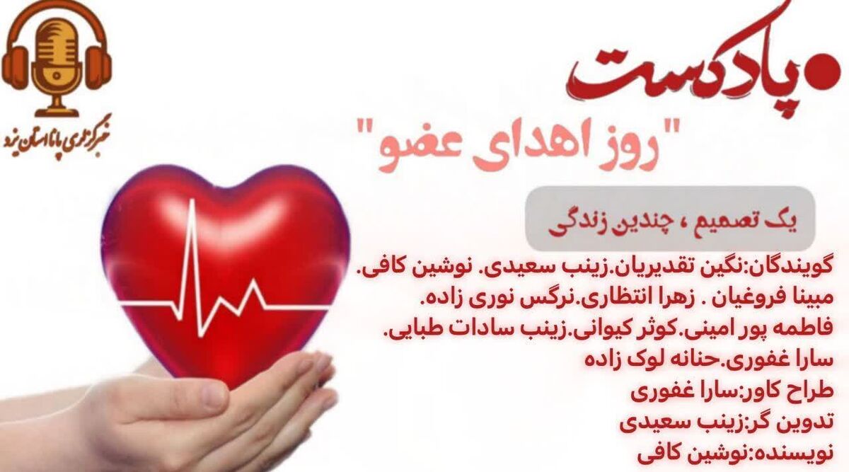 یک تصمیم چندین زندگی