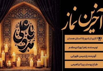 آخرین نماز
