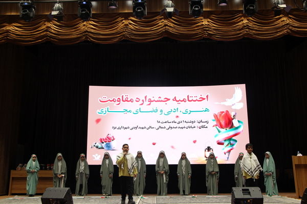 اختتامیه جشنواره مقاومت ادبی هنری فضای مجازی 