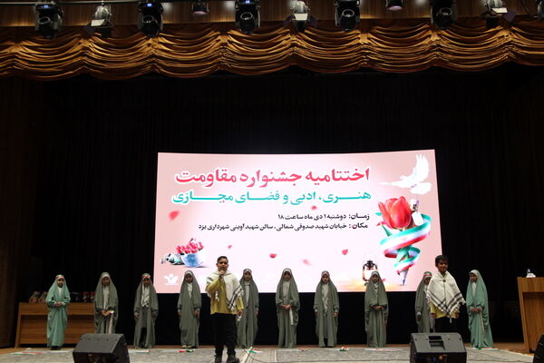 اختتامیه جشنواره مقاومت ادبی هنری فضای مجازی 
