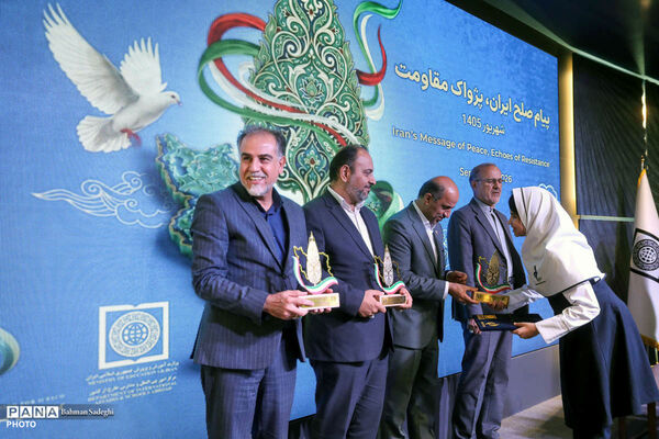 آیین اختتامیه پویش «پیام صلح ایران؛ پژواک مقاومت»