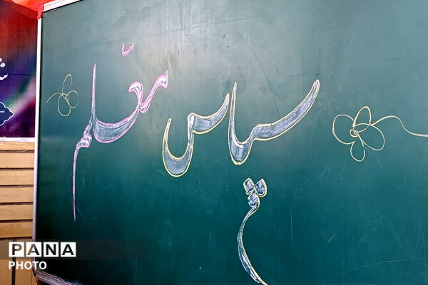 آیین زنگ سپاس معلم در هنرستان نور هل اتی حصار گرمخان