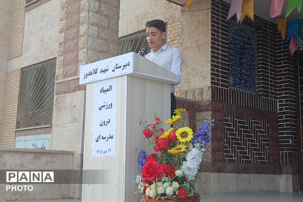 المپیاد درون‌مدرسه‌ای در مدرسه شهید کلاهدوز بهارستان‌دو