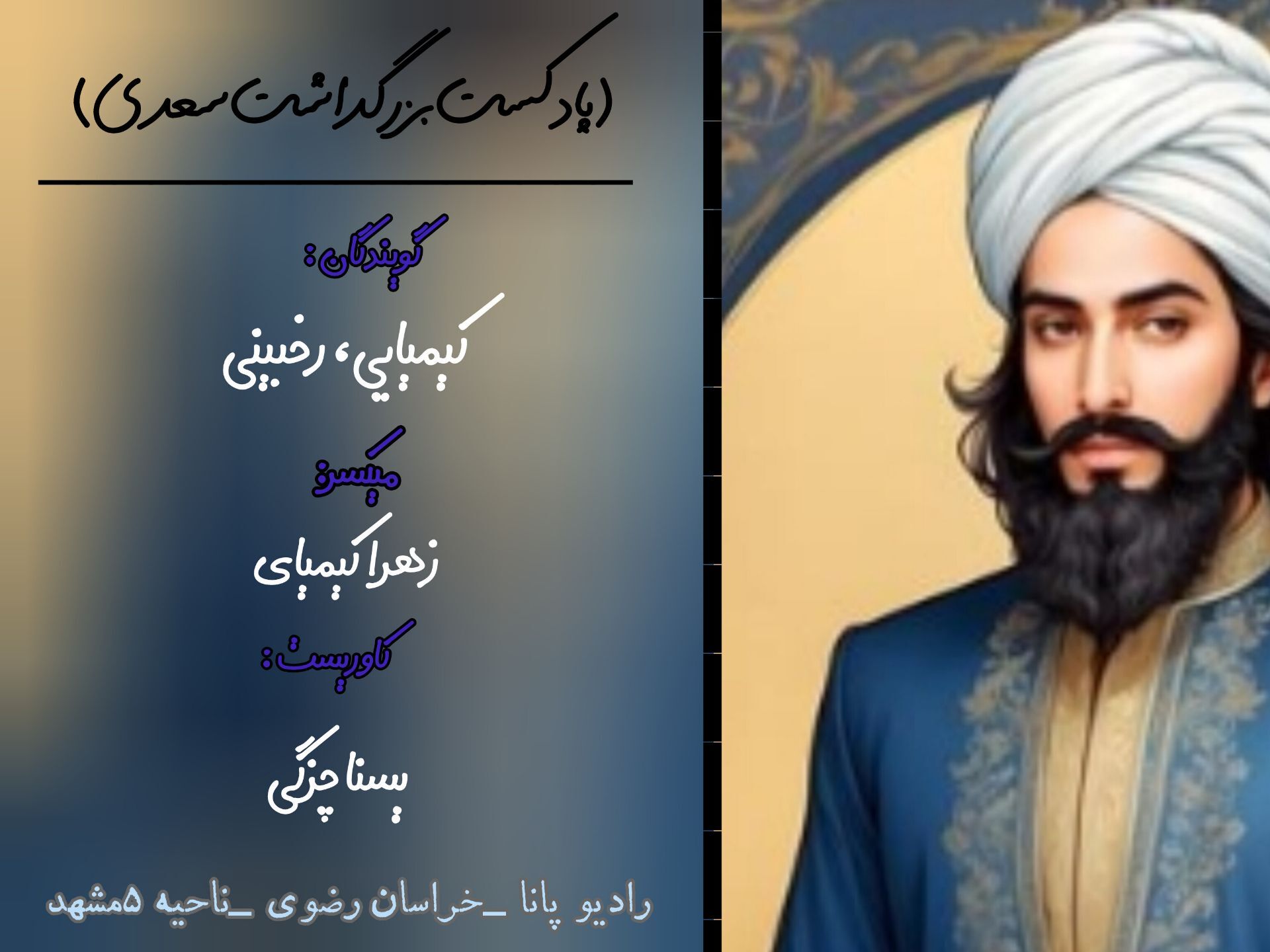 به بهانه روز سعدی 