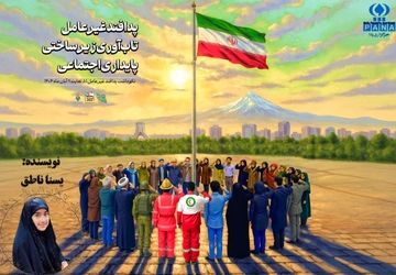 به‌مناسبت هفته پدافند غیرعامل 