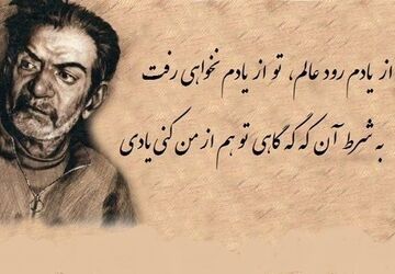 گرامیداشت روز شعر و ادب فارسی: پاسداشت هنر و فرهنگ ایرانی