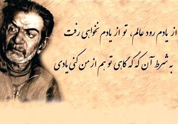 گرامیداشت روز شعر و ادب فارسی: پاسداشت هنر و فرهنگ ایرانی