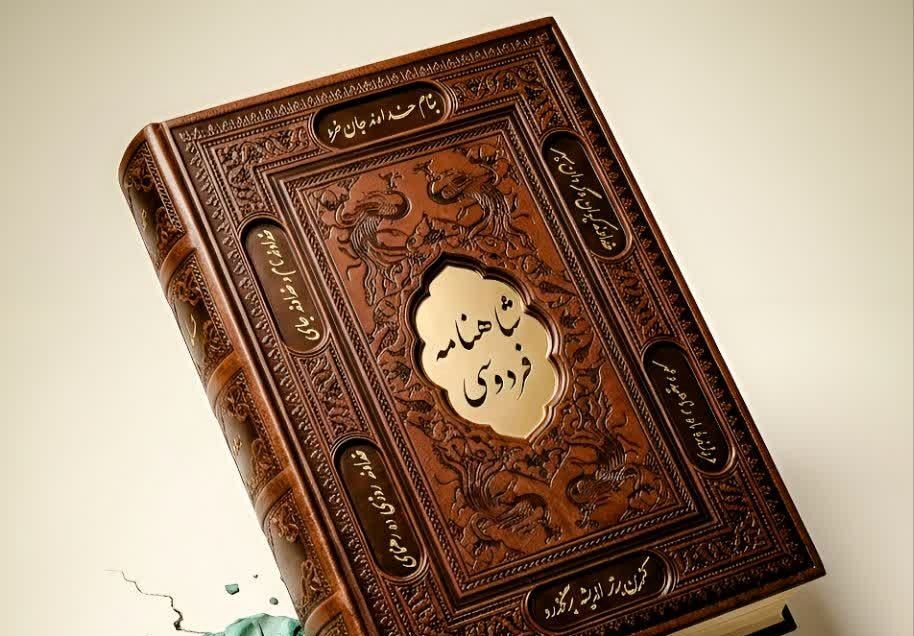 شاهنامه، نه فقط یک کتاب، بلکه حافظه‌ی زنده‌ یک ملت است