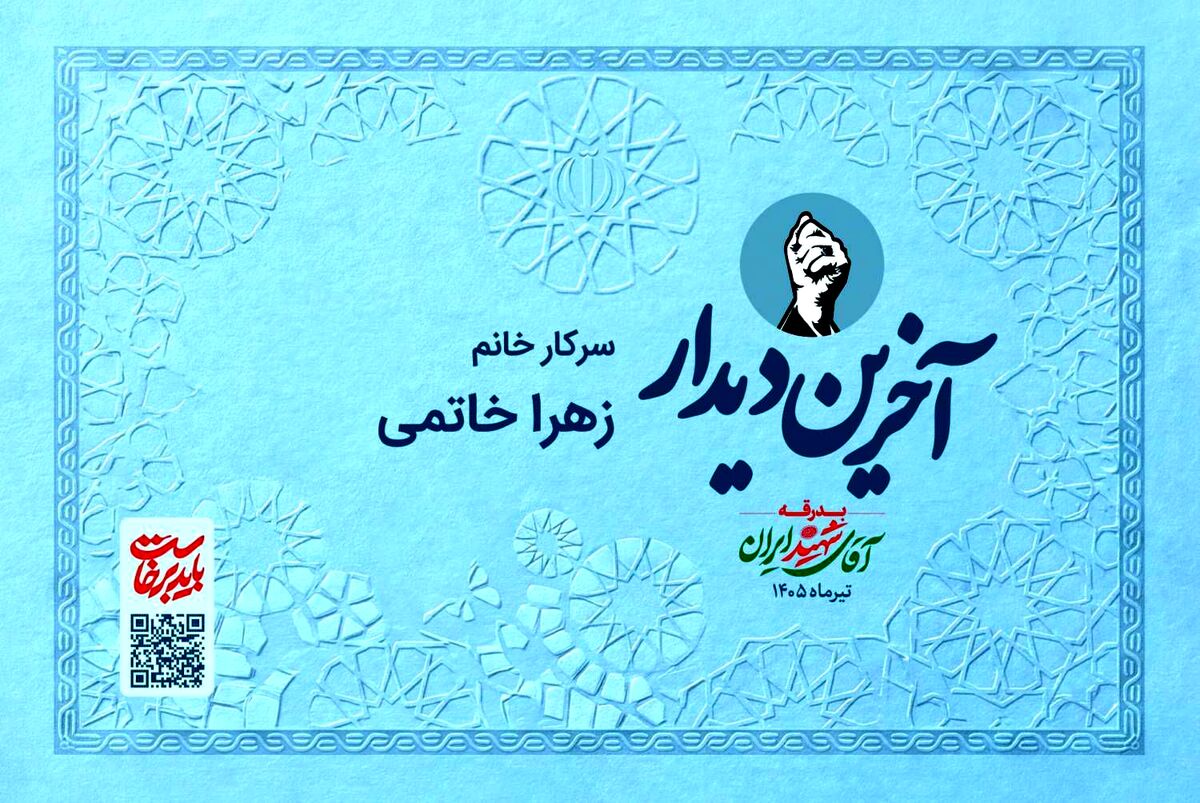 به وقت آخرین دیدار