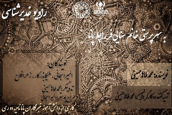 علی (ع)؛ نام روشنِ ولایت