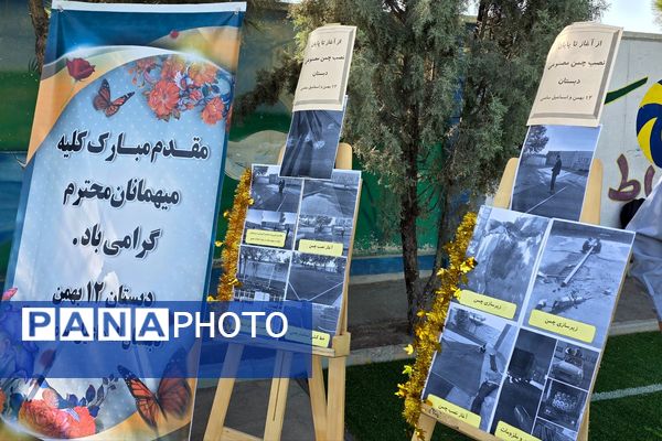 آیین افتتاحیه زمین چمن مصنوعی دبستان اسماعیل سامنی ناحیه ۲ بهارستان