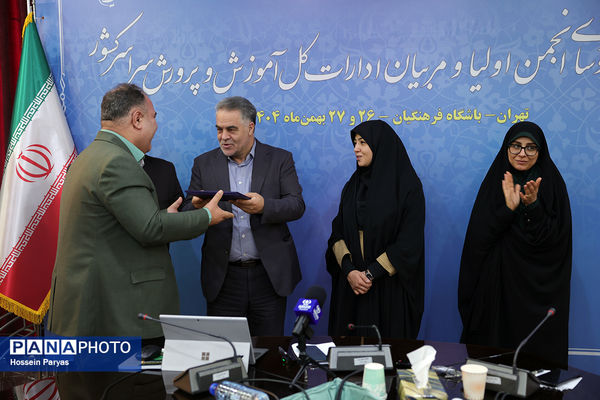 دومین روز گردهمایی روسای انجمن اولیا و مربیان ادارات‌کل آموزش و پرورش سراسر کشور - 3