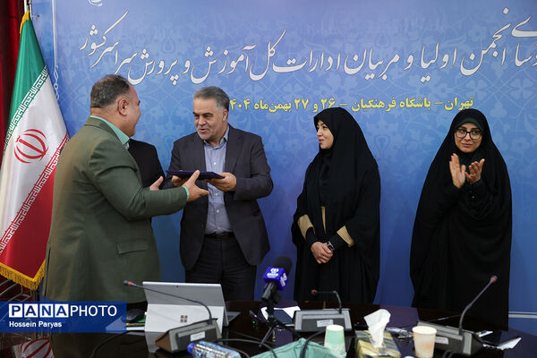 دومین روز گردهمایی روسای انجمن اولیا و مربیان ادارات‌کل آموزش و پرورش سراسر کشور - 3