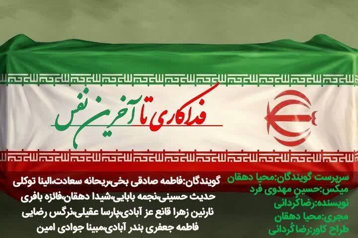 فداکاری تا آخرین نفس