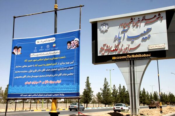 آیین بهره‌برداری از کندرو اصفهان به حبیب آباد 