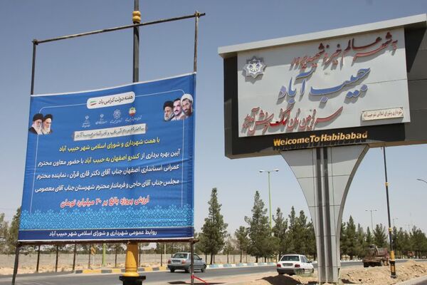 آیین بهره‌برداری از کندرو اصفهان به حبیب آباد 