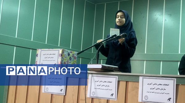  انتخابات مجلس دانش‌‍آموزی ناحیه ۲ شیراز