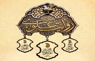 جشنواره سراسری جشنواره «روایت علوی» با ۱۲۰ برنامه اجرا در سراسر کشور تا عید مباهله
