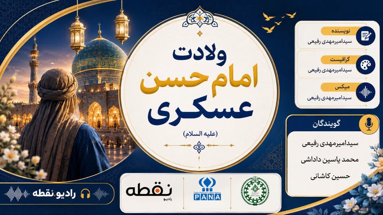 خورشید سامرا، نگاهی به زندگی امام حسن عسکری(ع)