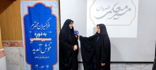 کارگاه مسیر معلمی در شهرستان شیروان