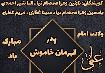 پدر؛ تکیه‌گاه زندگی و قهرمان خاموش دل‌ها