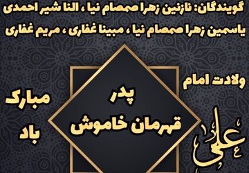 پدر؛ تکیه‌گاه زندگی و قهرمان خاموش دل‌ها