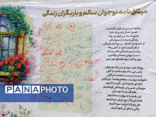 چهاردهمین جشنواره نوجوان سالم و یاریگران زندگی