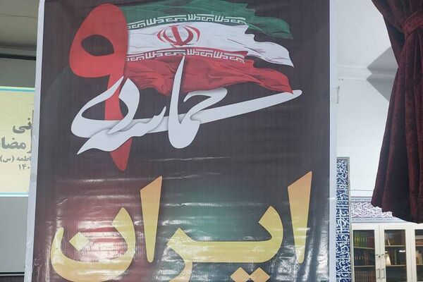 حماسه ۹ دی در ناحیه دو شهرری 