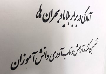 سلامت روان، پایه تاب‌آوری در بحران است