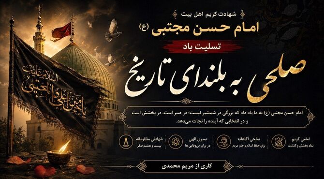صلحی به بلندای تاریخ 