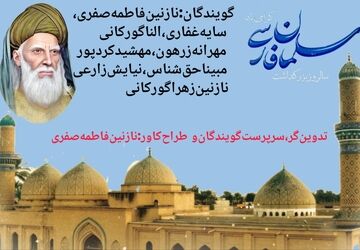مسافری در جست‌وجوی خویش