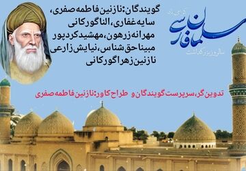 مسافری در جست‌وجوی خویش