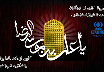  شهادت امام رضا(ع)