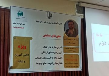 پلی به سوی ارتباطی سازنده در خانه و مدرسه