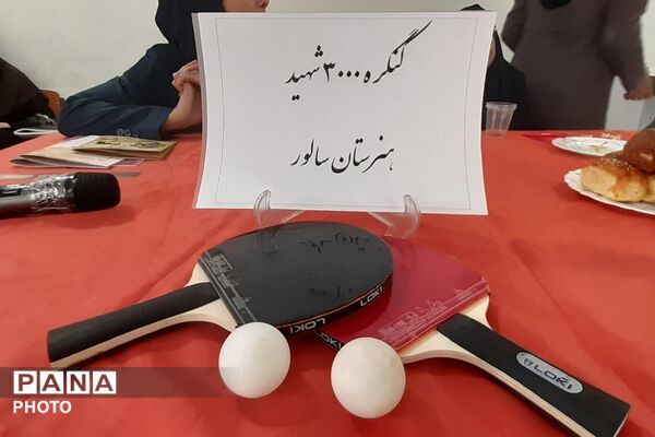 کنگره ۳۰۰۰ شهید شهرستان ری در هنرستان سالور