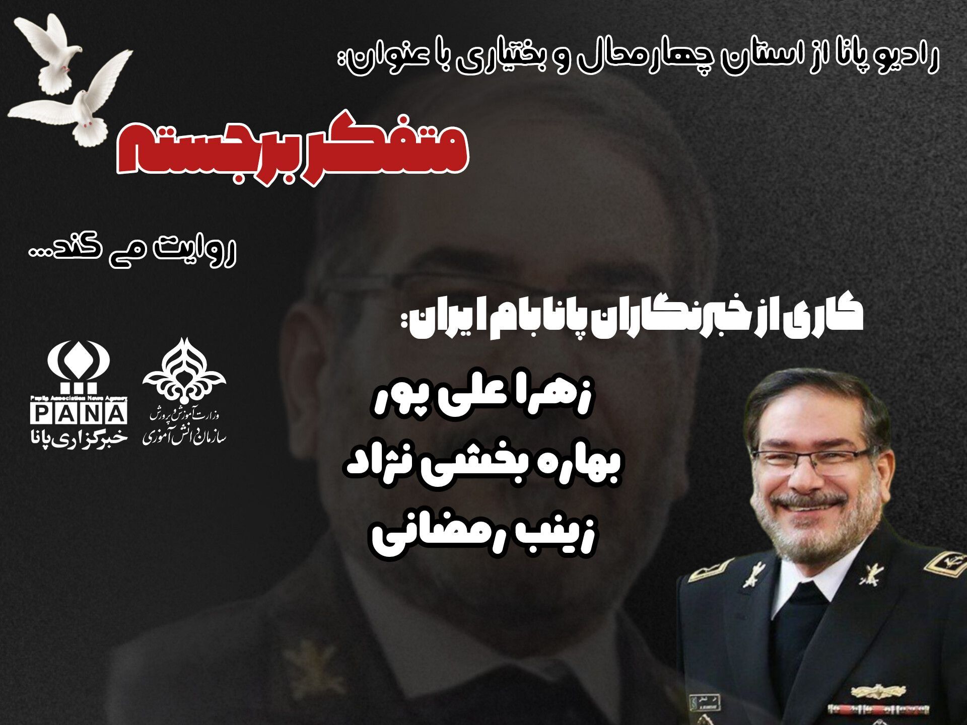 دریابان، استراتیژیست و متفکر برجسته 